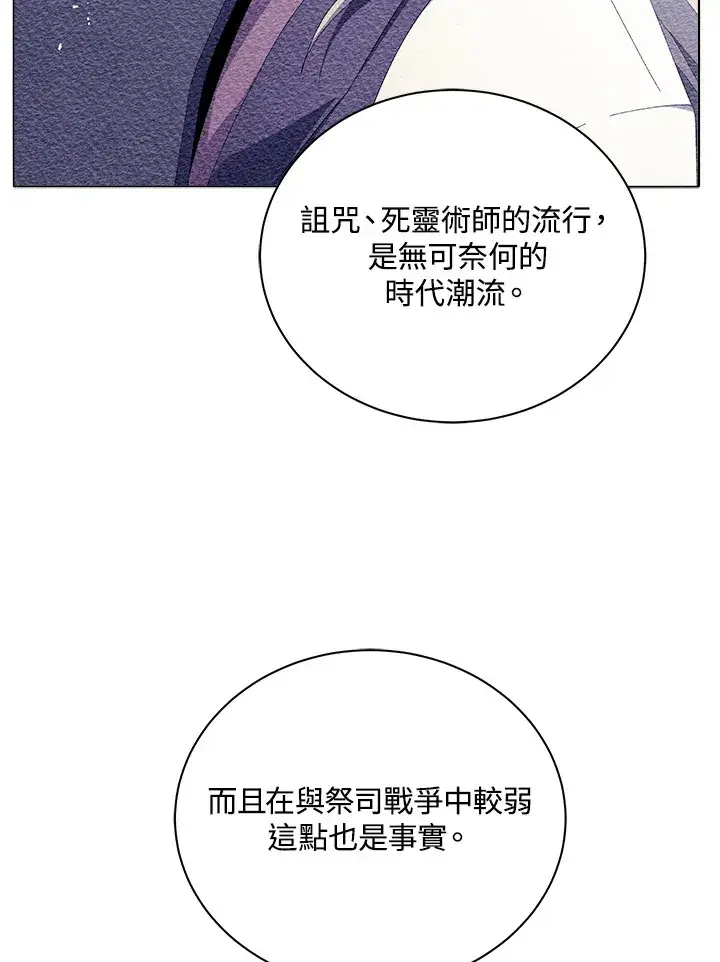 漫画《死灵术师学院的召唤天才》第10话第131张图