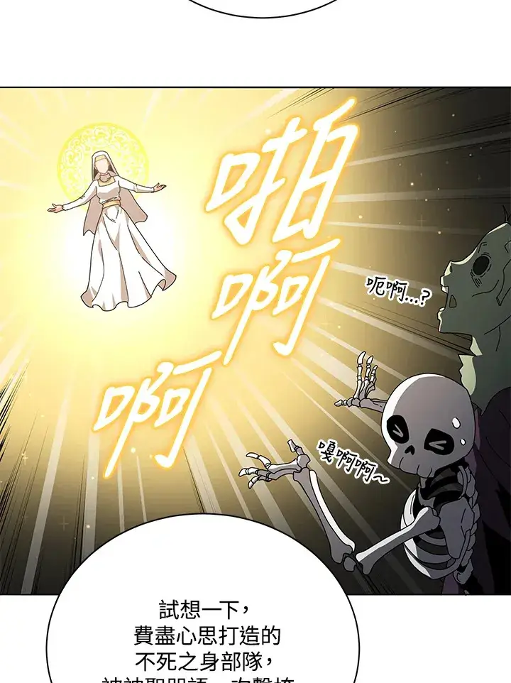 漫画《死灵术师学院的召唤天才》第10话第132张图