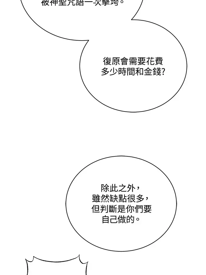 漫画《死灵术师学院的召唤天才》第10话第133张图