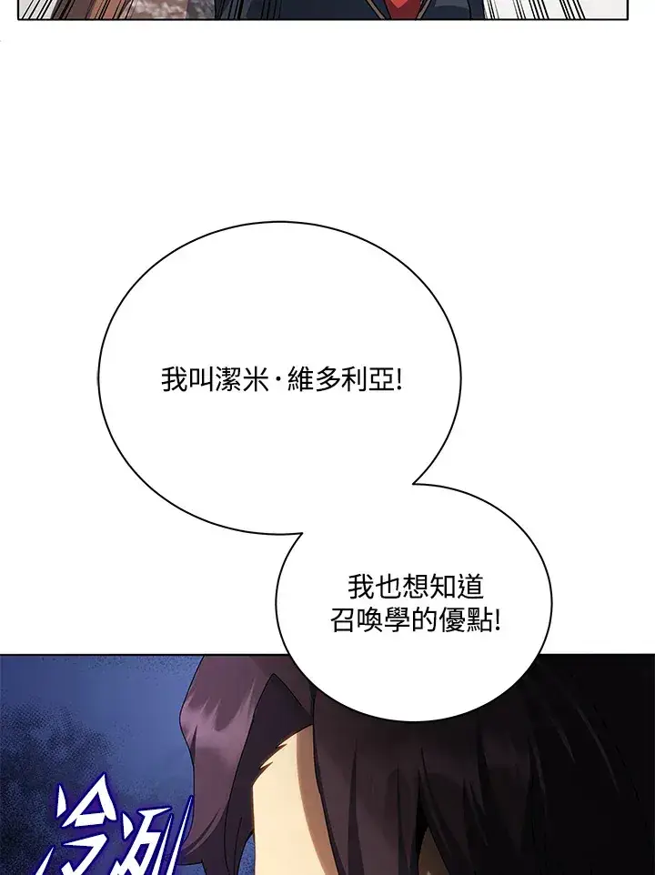 漫画《死灵术师学院的召唤天才》第10话第135张图