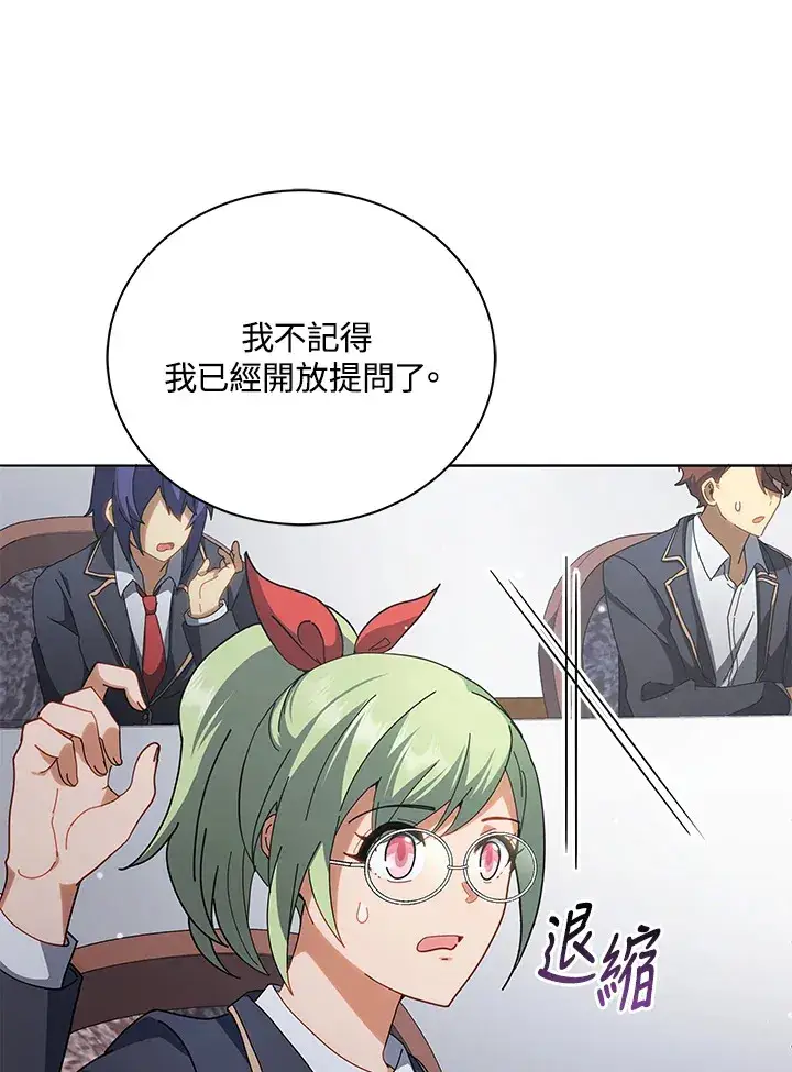 漫画《死灵术师学院的召唤天才》第10话第137张图