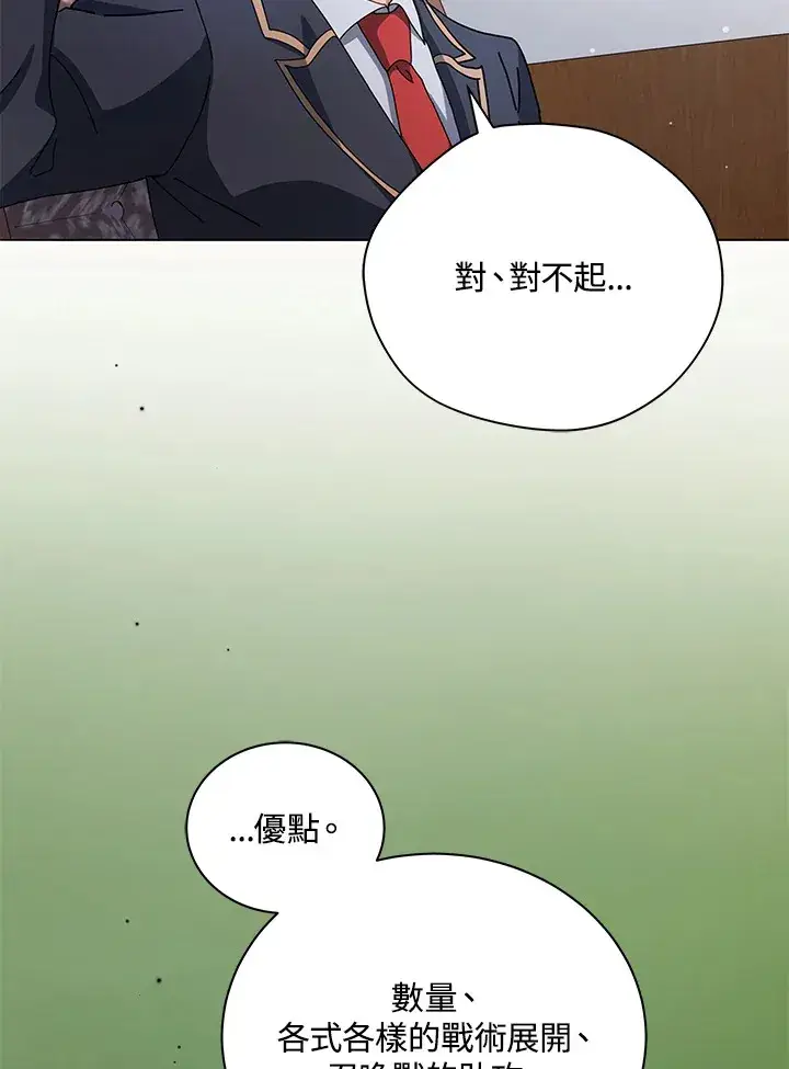 漫画《死灵术师学院的召唤天才》第10话第138张图