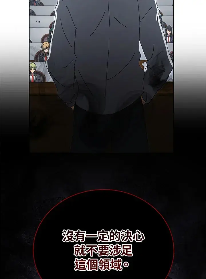 漫画《死灵术师学院的召唤天才》第10话第142张图