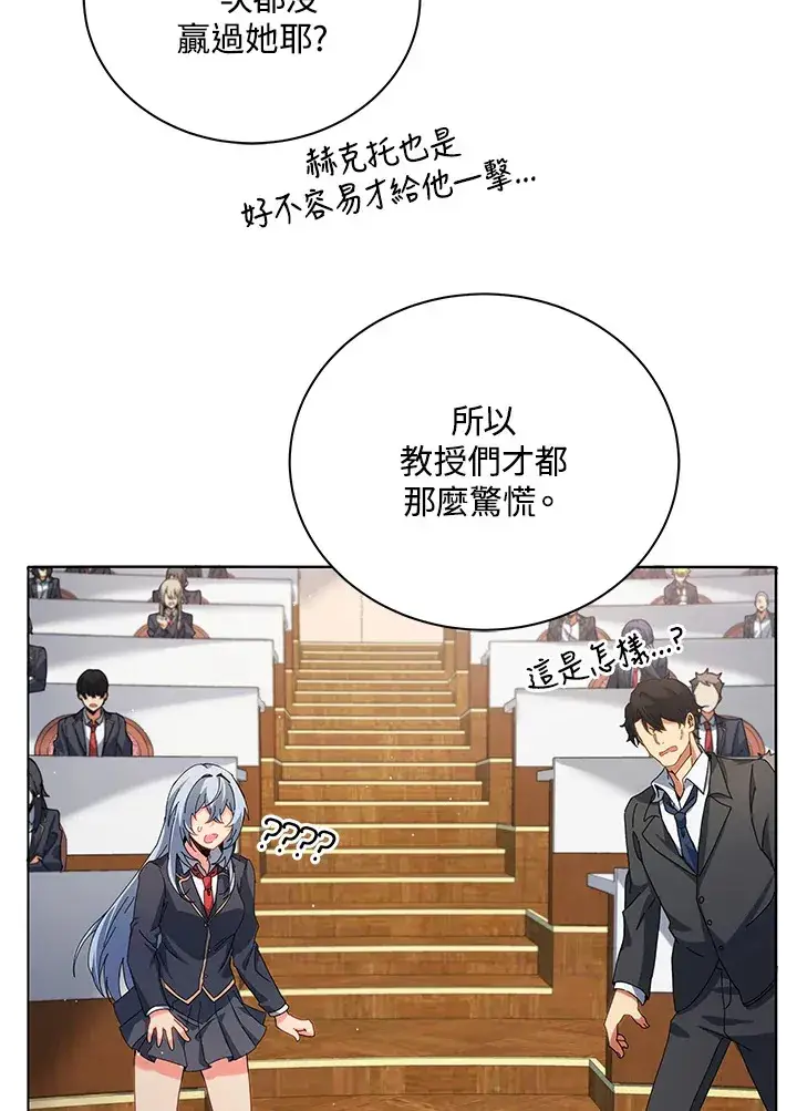 漫画《死灵术师学院的召唤天才》第10话第16张图