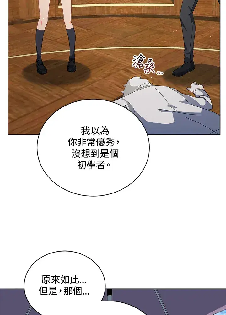 漫画《死灵术师学院的召唤天才》第10话第17张图