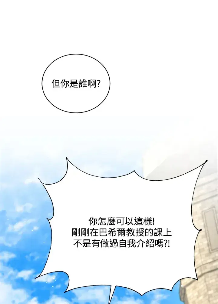 漫画《死灵术师学院的召唤天才》第10话第19张图