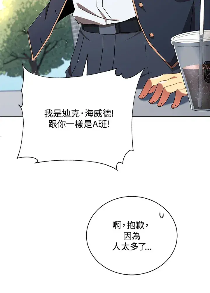 漫画《死灵术师学院的召唤天才》第10话第21张图