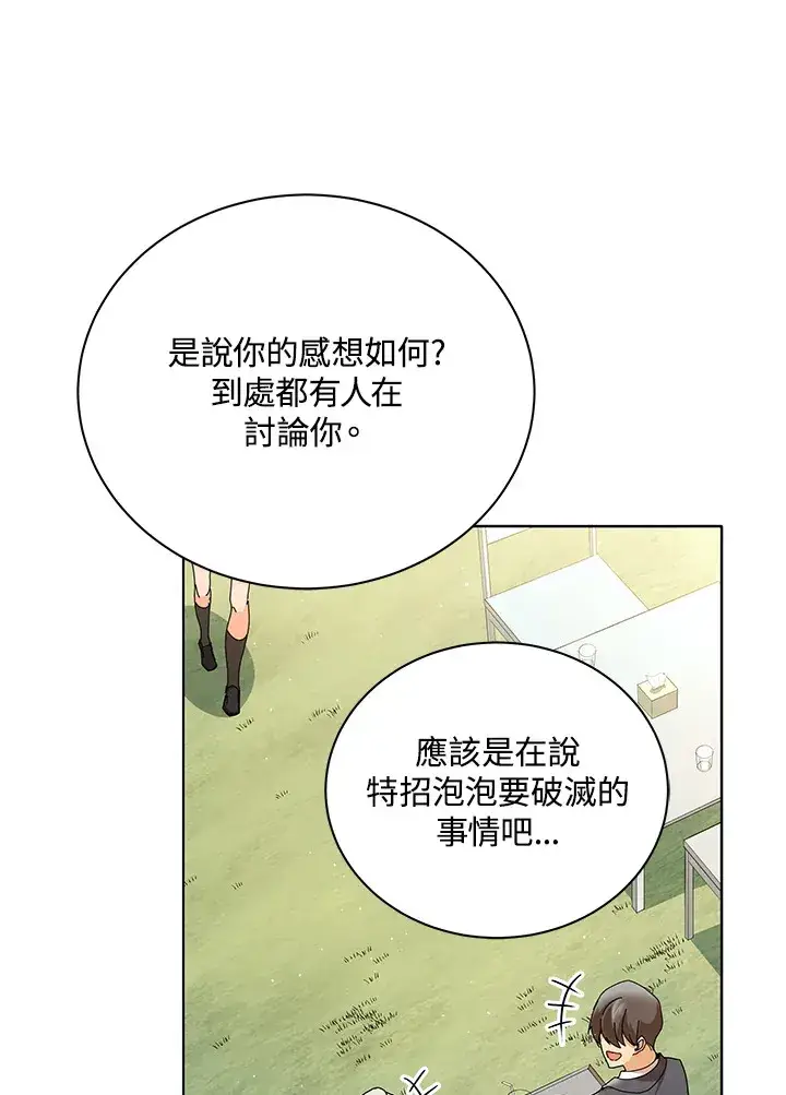 漫画《死灵术师学院的召唤天才》第10话第22张图