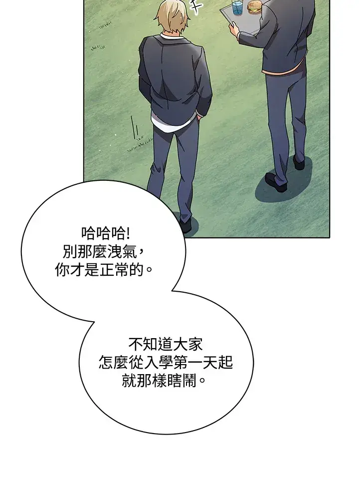 漫画《死灵术师学院的召唤天才》第10话第23张图