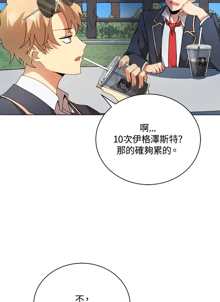 漫画《死灵术师学院的召唤天才》第10话第25张图
