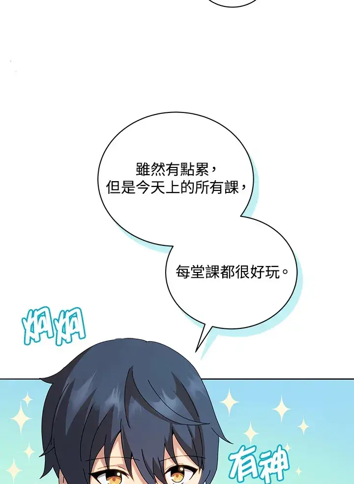 漫画《死灵术师学院的召唤天才》第10话第27张图