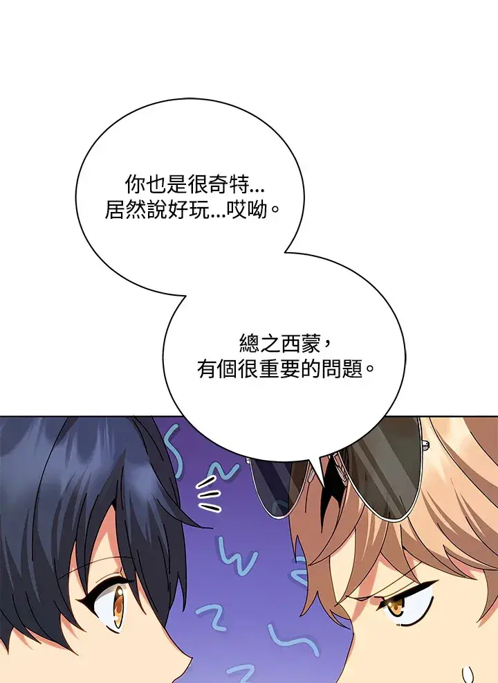 漫画《死灵术师学院的召唤天才》第10话第29张图