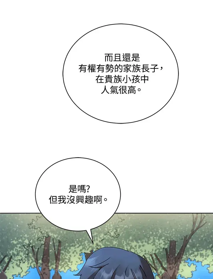 漫画《死灵术师学院的召唤天才》第10话第34张图