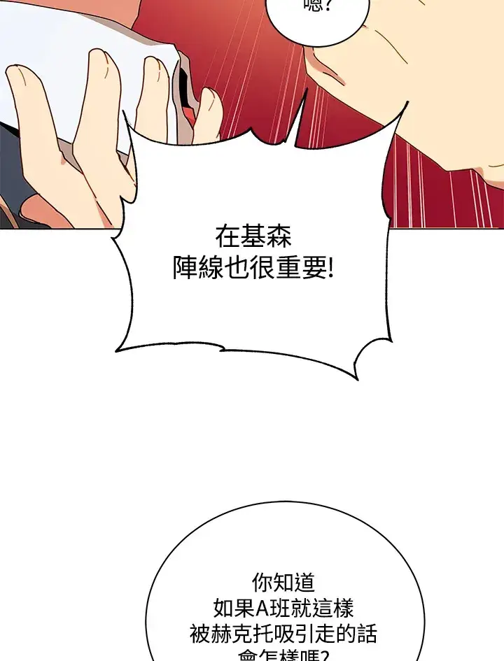 漫画《死灵术师学院的召唤天才》第10话第37张图