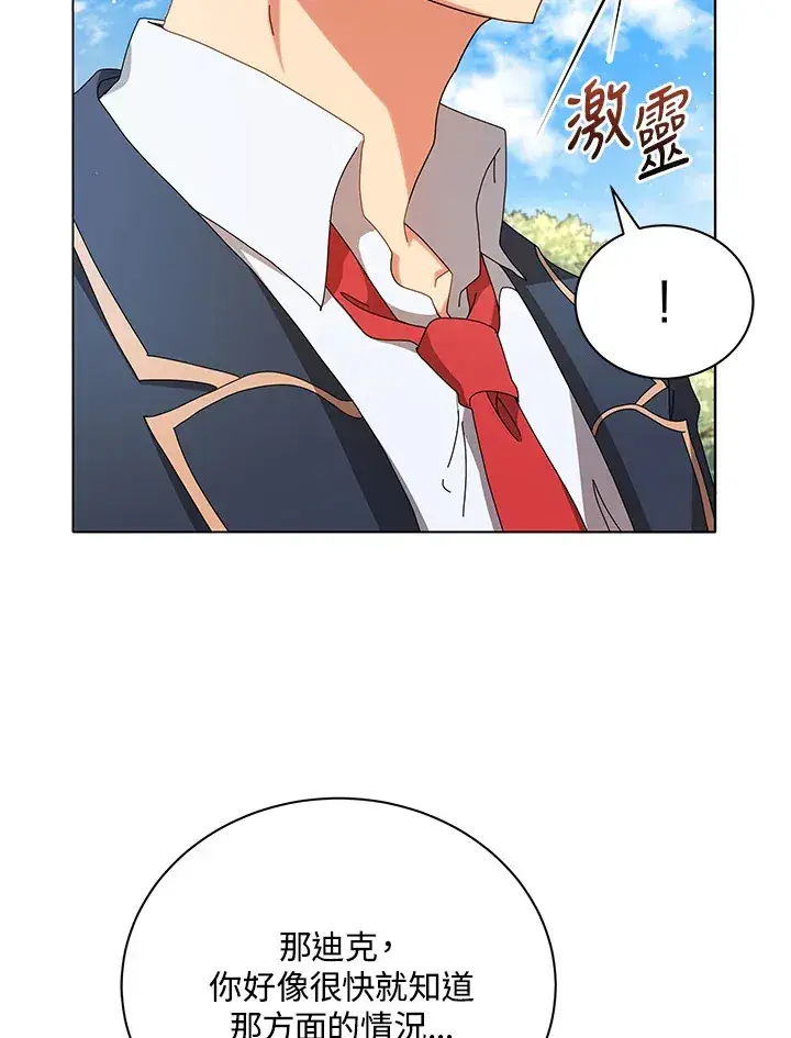 漫画《死灵术师学院的召唤天才》第10话第39张图