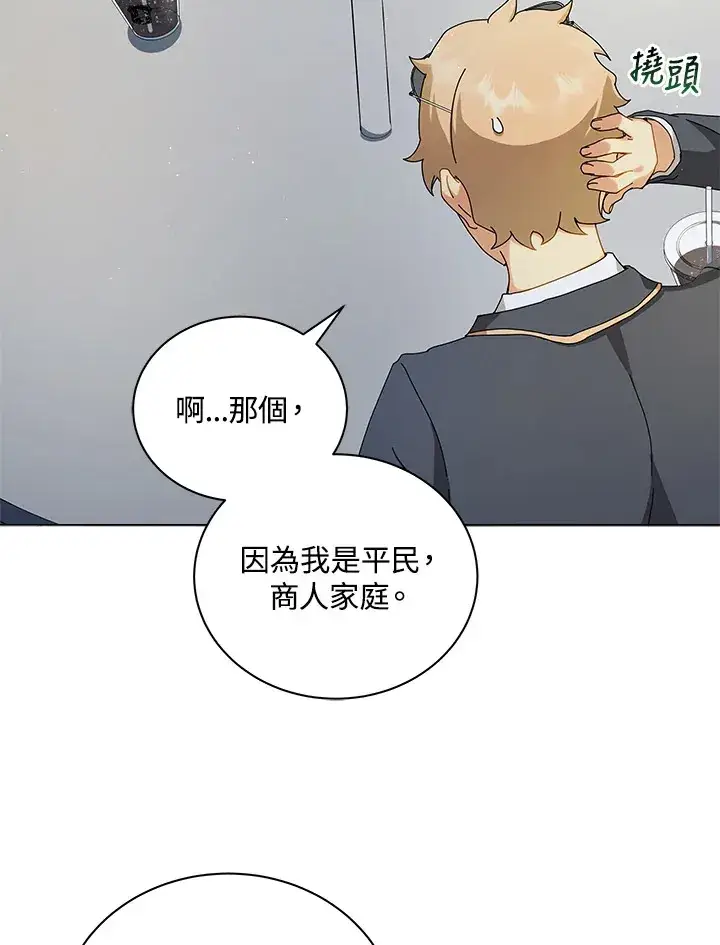 漫画《死灵术师学院的召唤天才》第10话第41张图