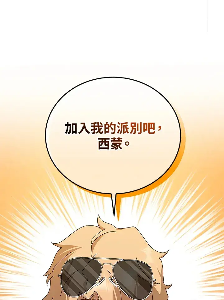 漫画《死灵术师学院的召唤天才》第10话第45张图