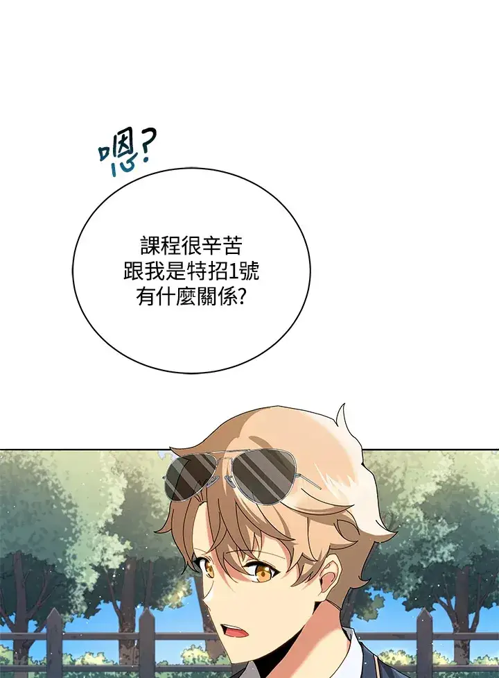 漫画《死灵术师学院的召唤天才》第10话第5张图