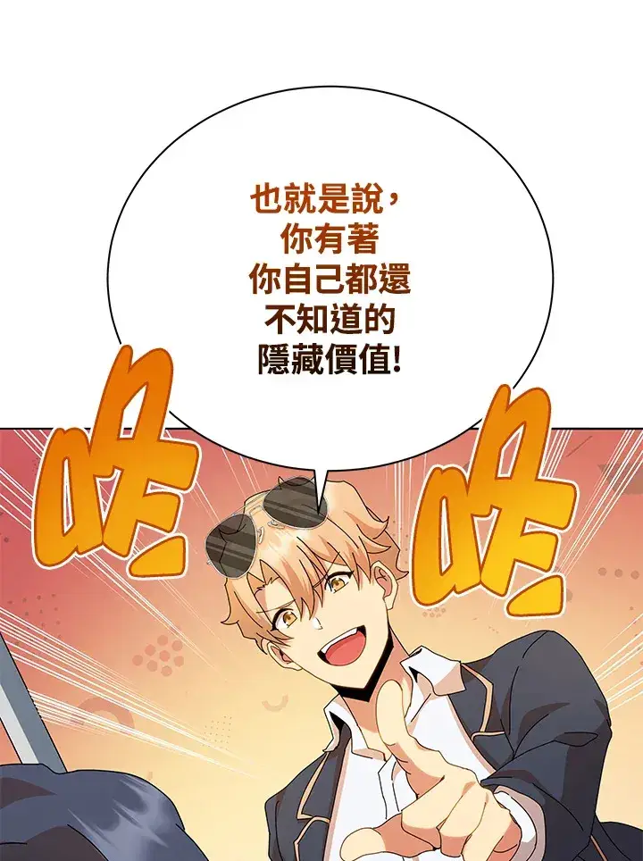 漫画《死灵术师学院的召唤天才》第10话第51张图