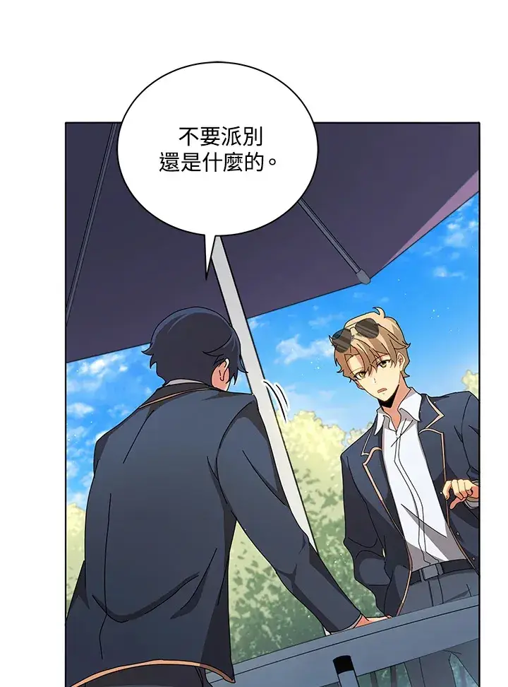 漫画《死灵术师学院的召唤天才》第10话第56张图