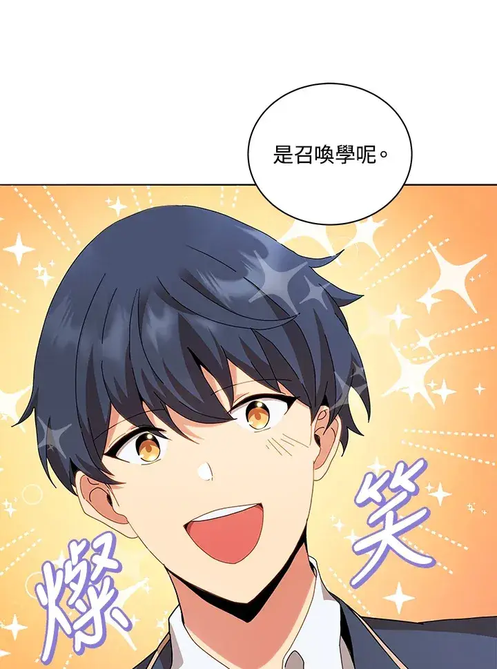漫画《死灵术师学院的召唤天才》第10话第68张图