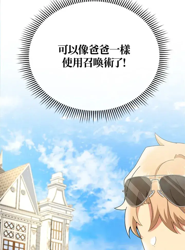 漫画《死灵术师学院的召唤天才》第10话第74张图