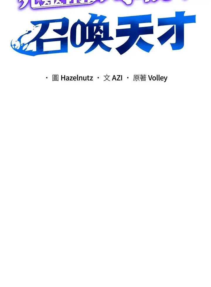 漫画《死灵术师学院的召唤天才》第10话第77张图