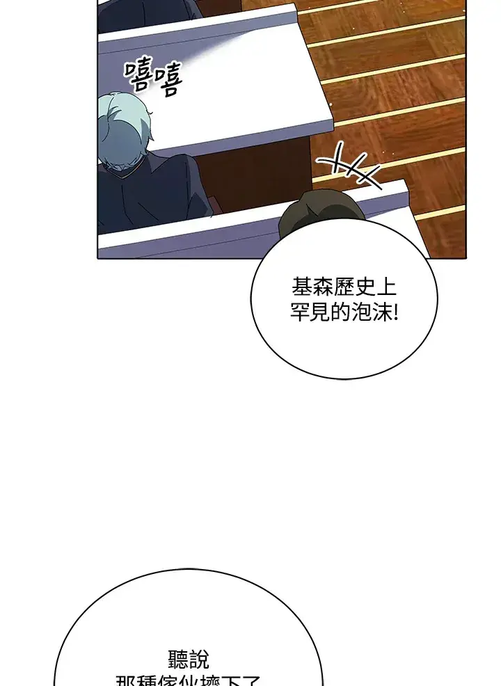 漫画《死灵术师学院的召唤天才》第10话第79张图