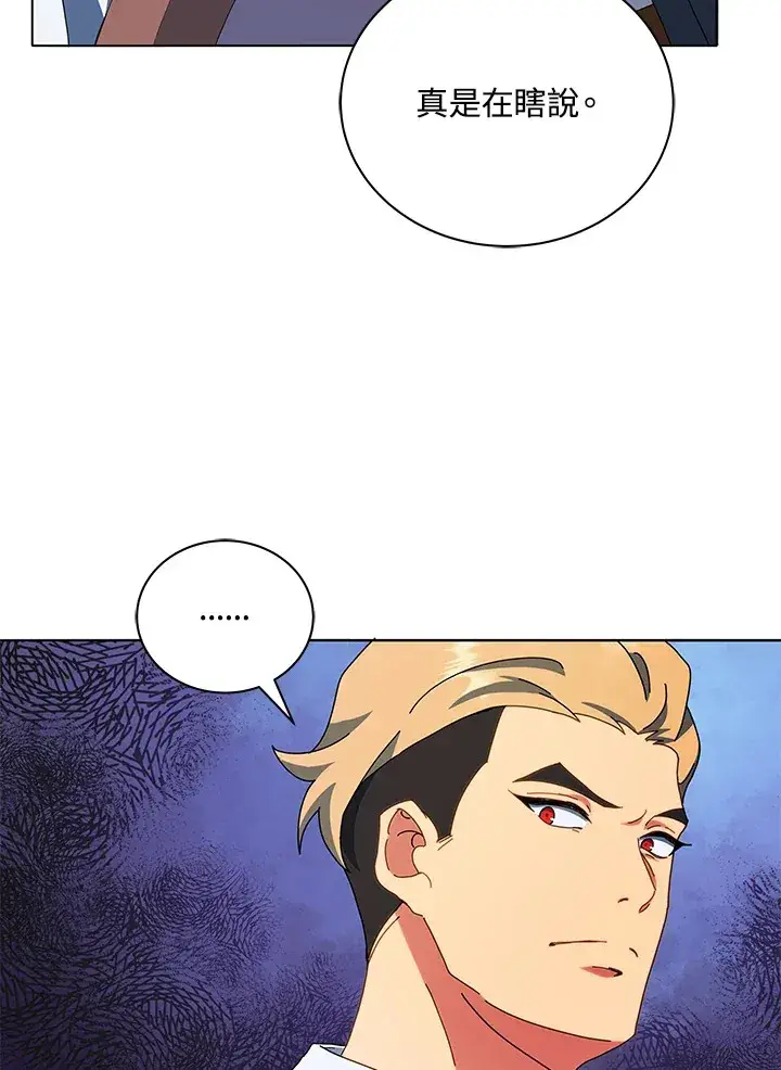 漫画《死灵术师学院的召唤天才》第10话第81张图