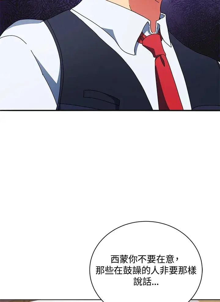 漫画《死灵术师学院的召唤天才》第10话第82张图