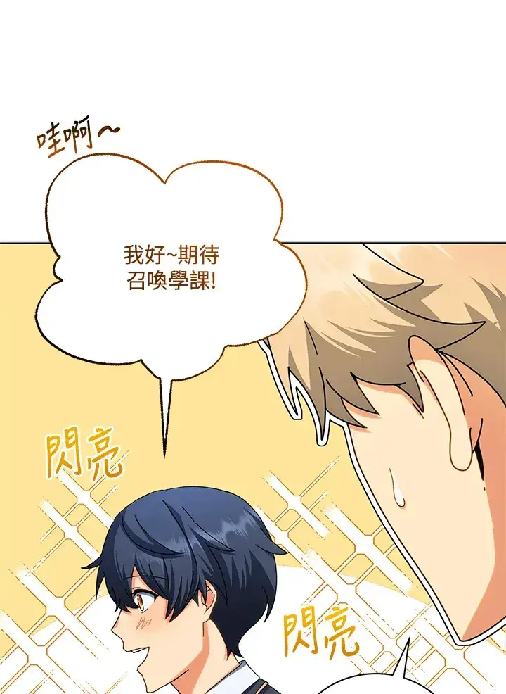 漫画《死灵术师学院的召唤天才》第10话第84张图