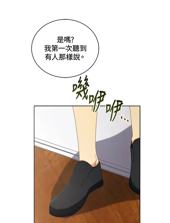 漫画《死灵术师学院的召唤天才》第10话第87张图