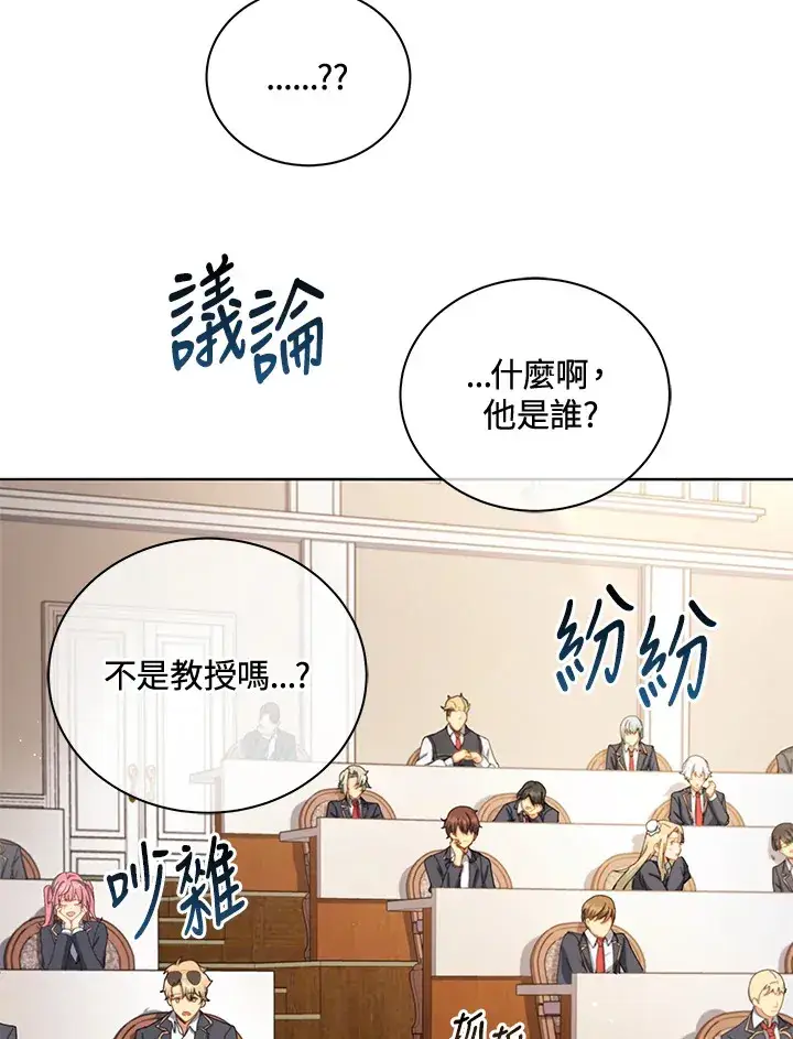漫画《死灵术师学院的召唤天才》第10话第89张图