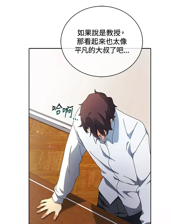 漫画《死灵术师学院的召唤天才》第10话第91张图