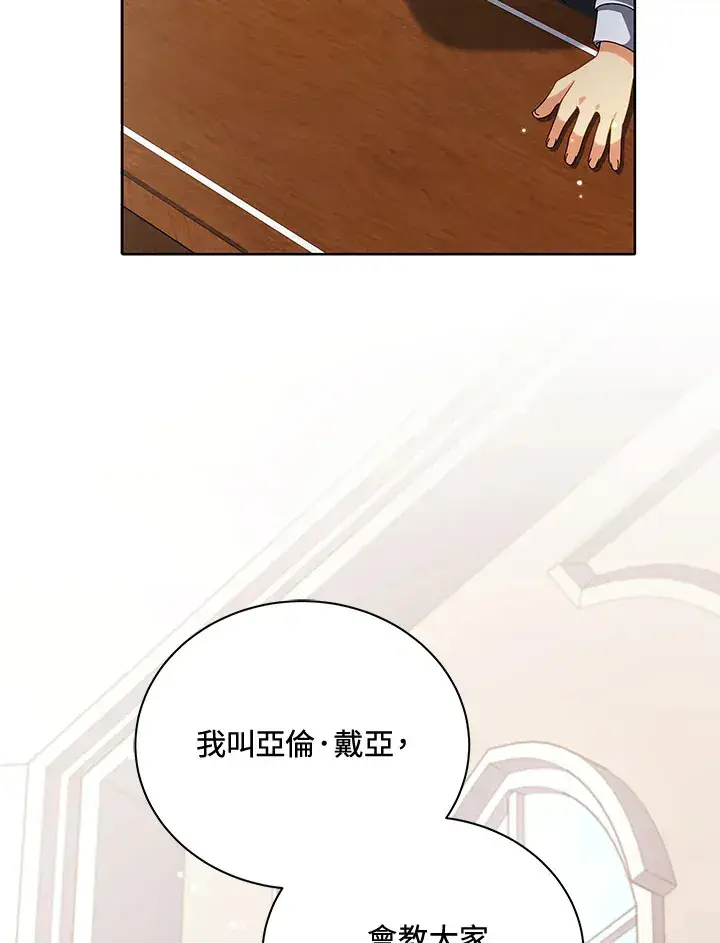 漫画《死灵术师学院的召唤天才》第10话第92张图