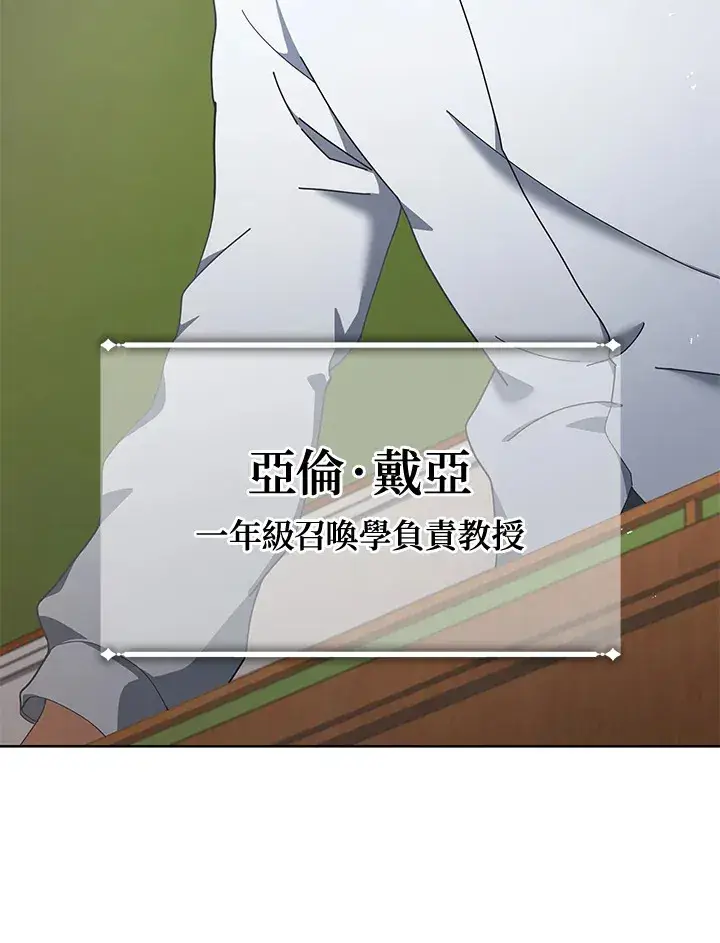 漫画《死灵术师学院的召唤天才》第10话第94张图