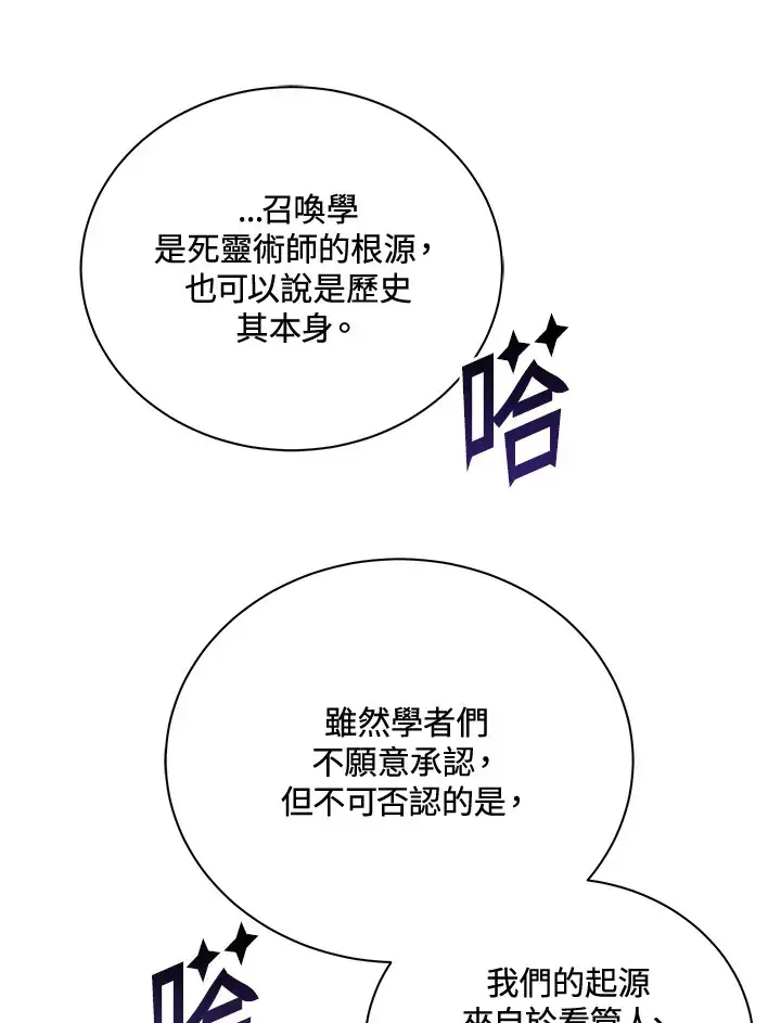 漫画《死灵术师学院的召唤天才》第10话第95张图