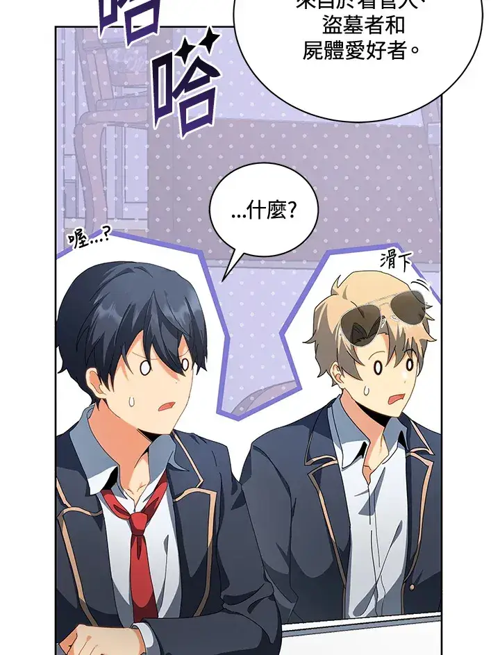漫画《死灵术师学院的召唤天才》第10话第96张图