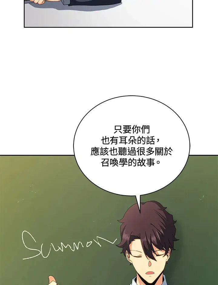 漫画《死灵术师学院的召唤天才》第10话第97张图