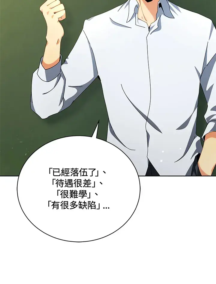 漫画《死灵术师学院的召唤天才》第10话第98张图