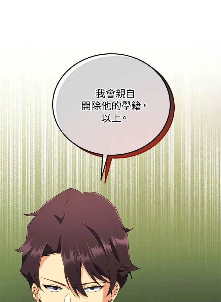 漫画《死灵术师学院的召唤天才》第11话第10张图