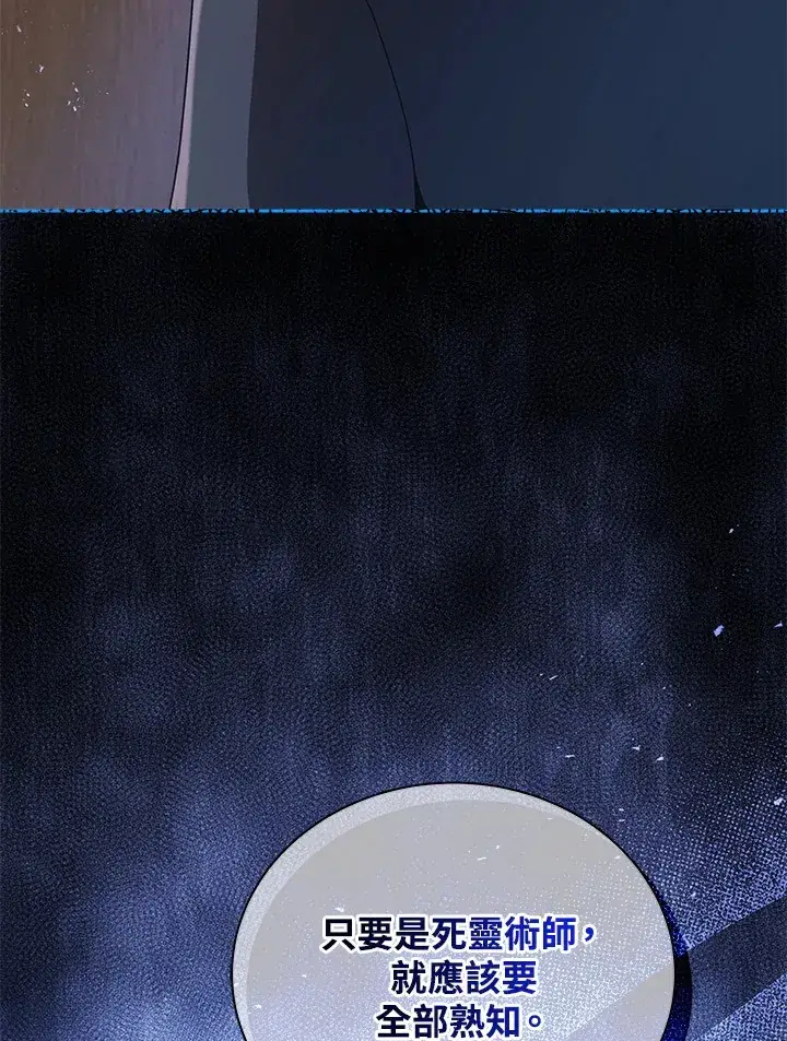 漫画《死灵术师学院的召唤天才》第11话第101张图