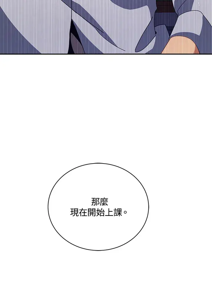 漫画《死灵术师学院的召唤天才》第11话第12张图