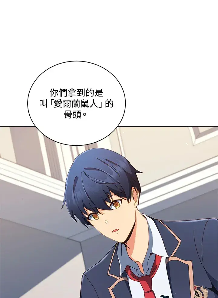 漫画《死灵术师学院的召唤天才》第11话第15张图