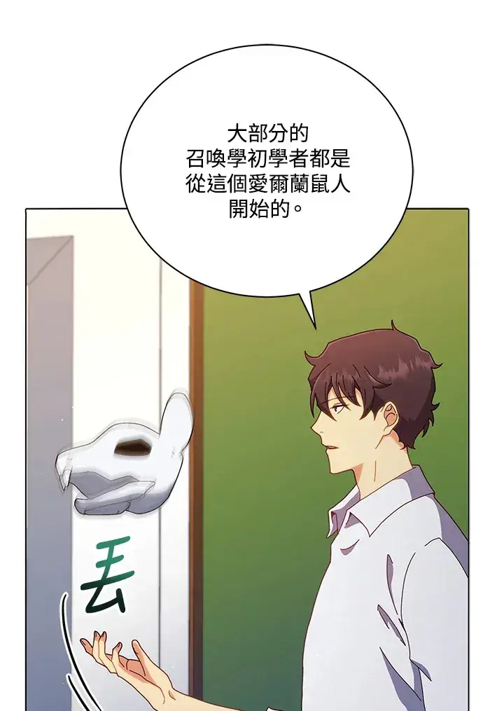 漫画《死灵术师学院的召唤天才》第11话第19张图