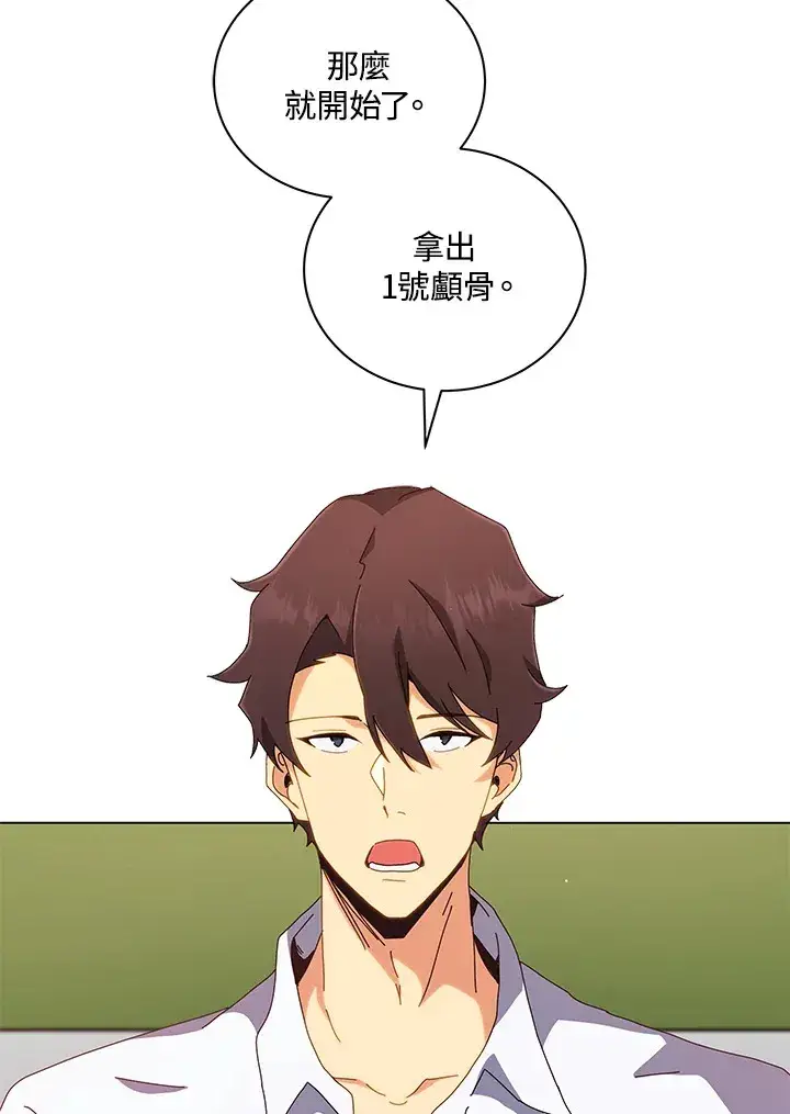 漫画《死灵术师学院的召唤天才》第11话第22张图