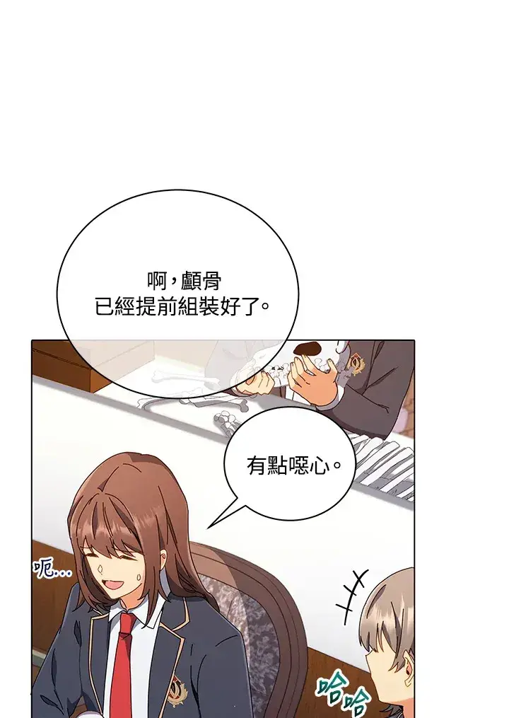 漫画《死灵术师学院的召唤天才》第11话第24张图