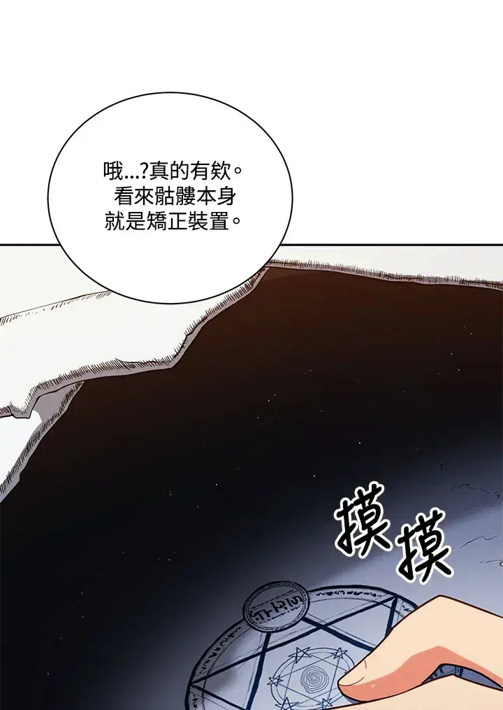 漫画《死灵术师学院的召唤天才》第11话第27张图
