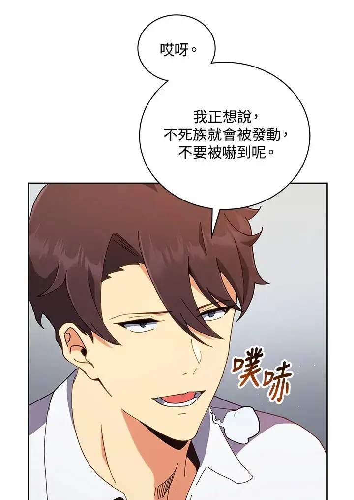 漫画《死灵术师学院的召唤天才》第11话第32张图