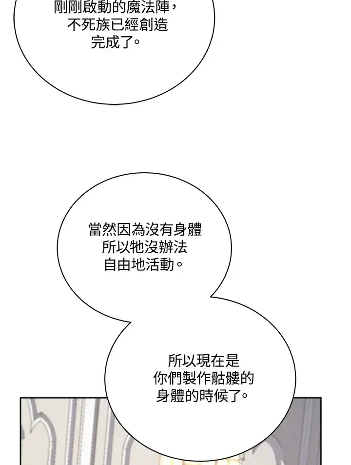 漫画《死灵术师学院的召唤天才》第11话第40张图